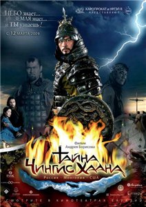 Тайна Чингис Хаана (2009) CAMRip Онлайн