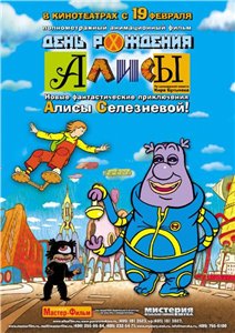 День рождения Алисы (2009) DVDRip Онлайн