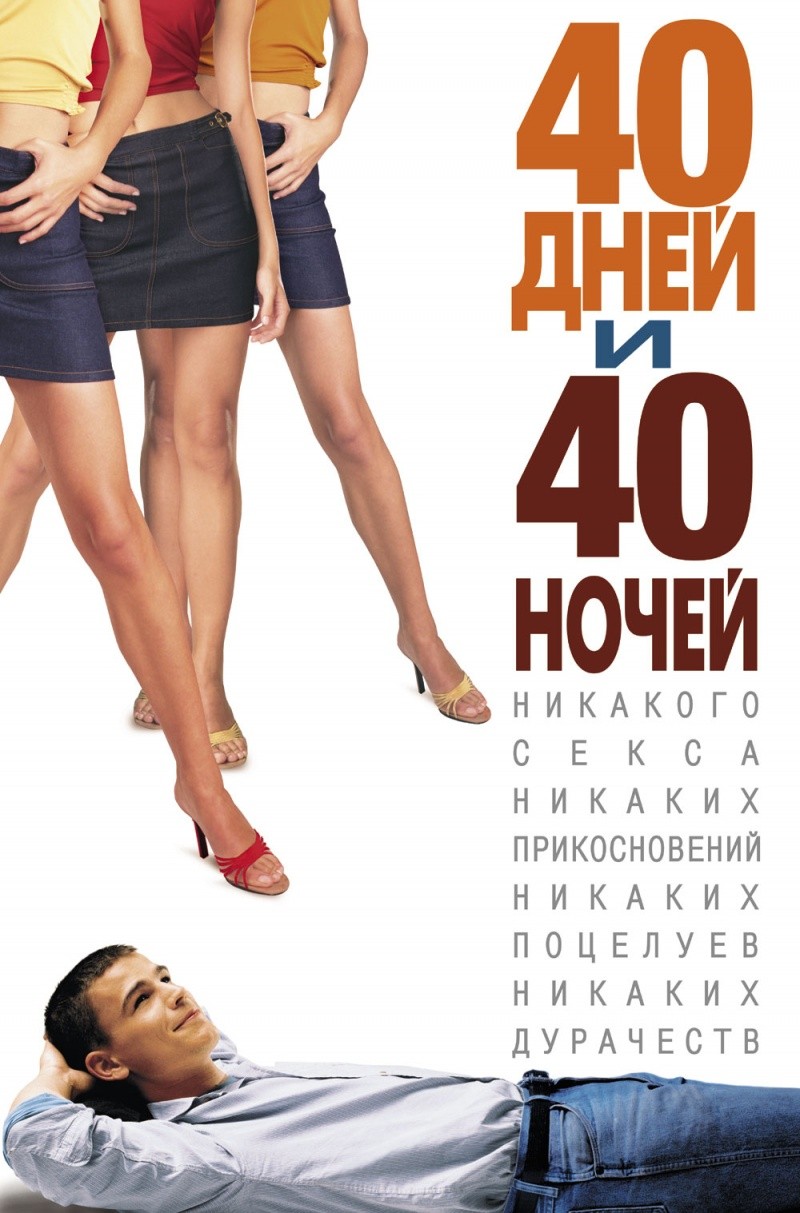 40 дней и 40 ночей / 40 Days and 40 Nights (2002) DVDRip Смотреть фильм Онлайн