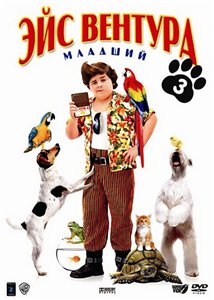 Эйс Вентура младший / Ace Ventura Jr: Pet Detective (2009) DVDRip Онлайн