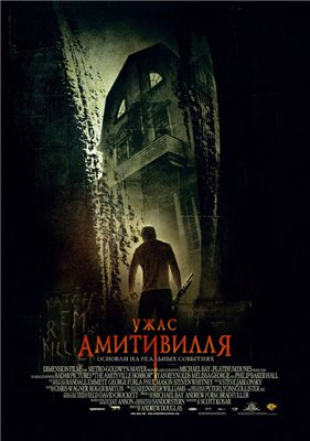 Ужас Амитивилля / Amityville Horror (2005) DVDRip Смотреть фильм Онлайн