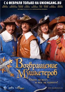 Возвращение мушкетеров (2009) DVDRip Онлайн