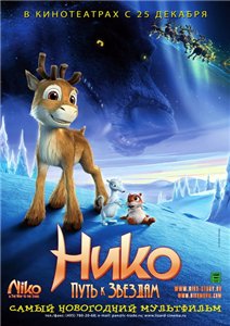 Нико: Путь к звездам / Niko - Lentajan poika (2008) DVDRip Онлайн