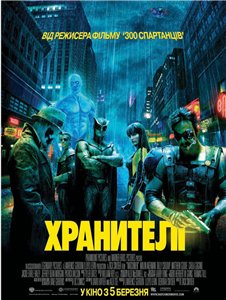 Хранители / Watchmen (2009) TS Онлайн