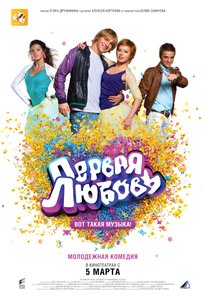 Первая любовь (2009) CAMRip Онлайн